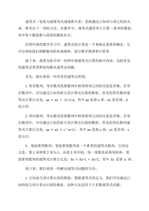 四年级递等式计算