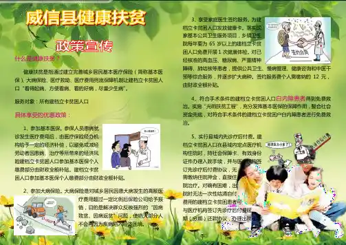 新 健康扶贫宣传小册子
