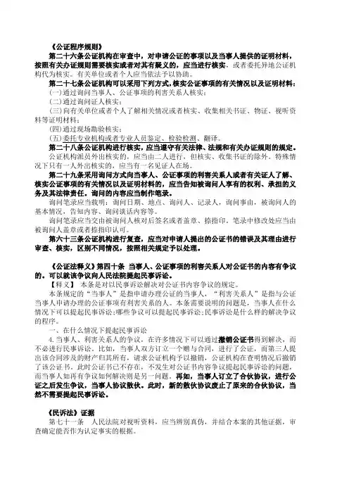 公证程序规则