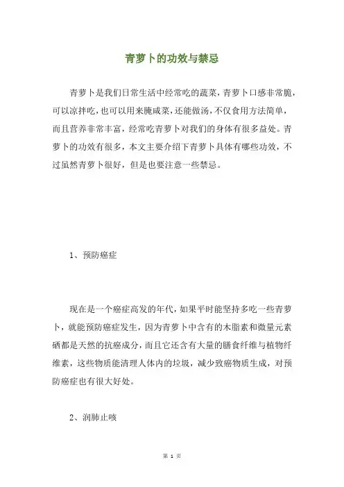 青萝卜的功效与禁忌