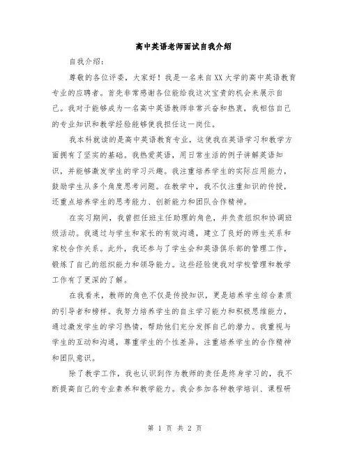 高中英语老师面试自我介绍