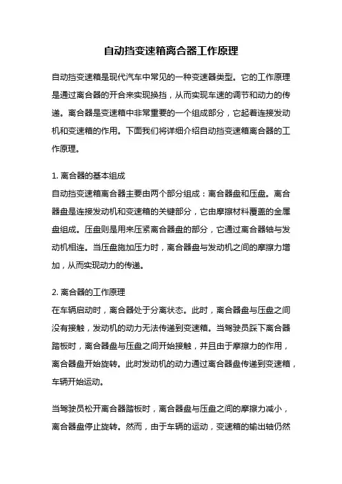 自动挡变速箱离合器工作原理
