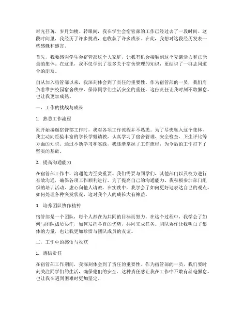 学生会宿管部工作感言