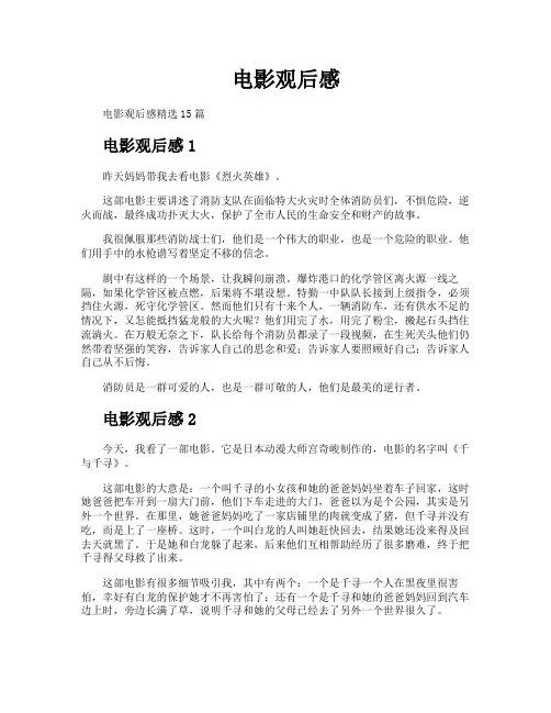 电影观后感