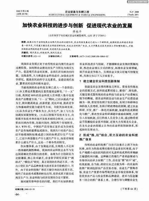 加快农业科技的进步与创新 促进现代农业的发展