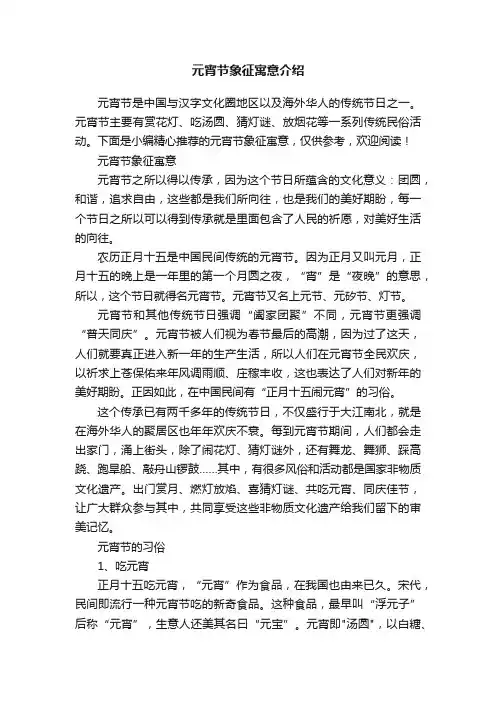 元宵节象征寓意介绍