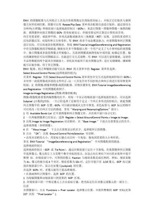 遥感影像几何校正