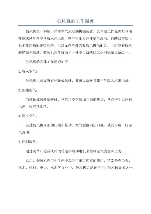 鼓风机的工作原理