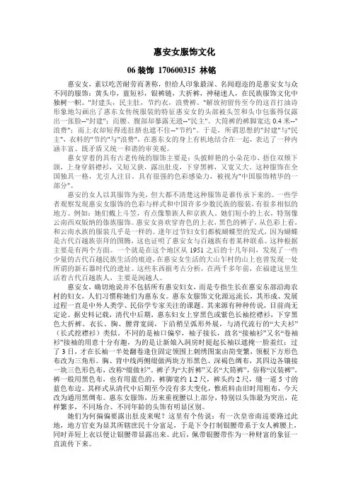 惠安女服饰文化