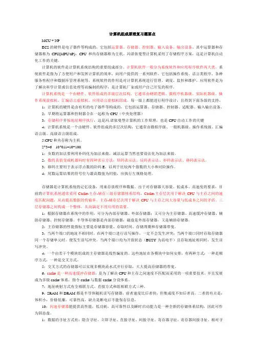 计算机组成原理复习题