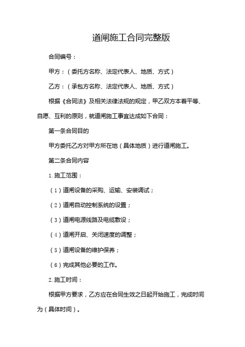 道闸施工合同完整版doc