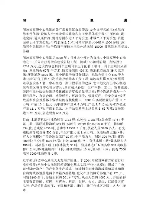 全国六大中心渔港