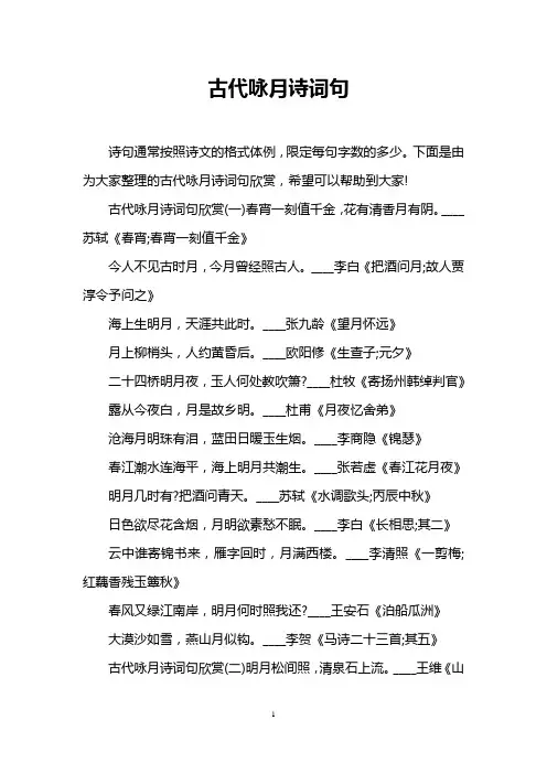 古代咏月诗词句