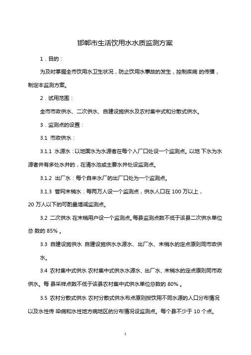 邯郸生活饮用水水质监测方案