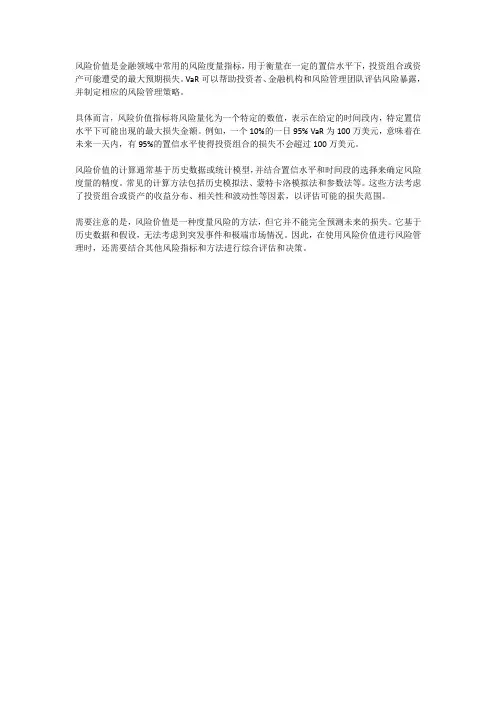 风险价值名词解释
