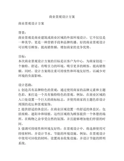 商业景观设计方案