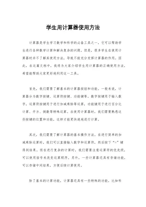 学生用计算器使用方法