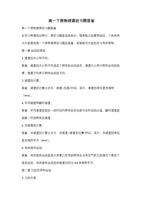 高一下册物理课后习题答案