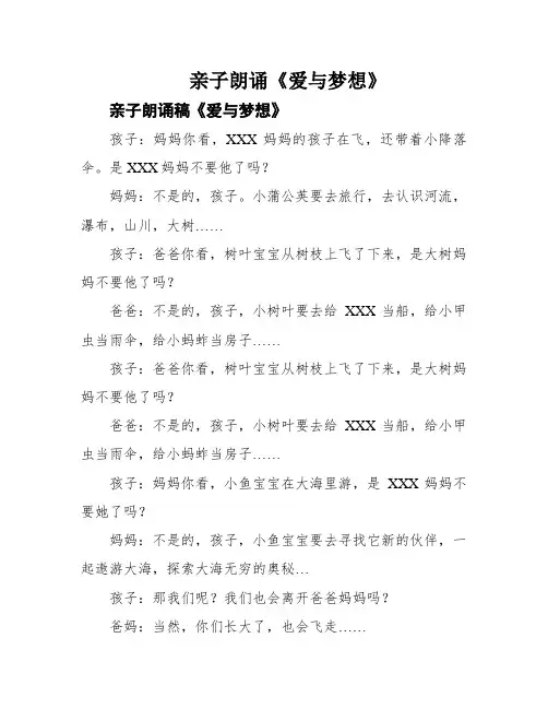 亲子朗诵《爱与梦想》
