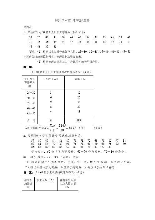 《统计学原理》计算题及答案（打印版）