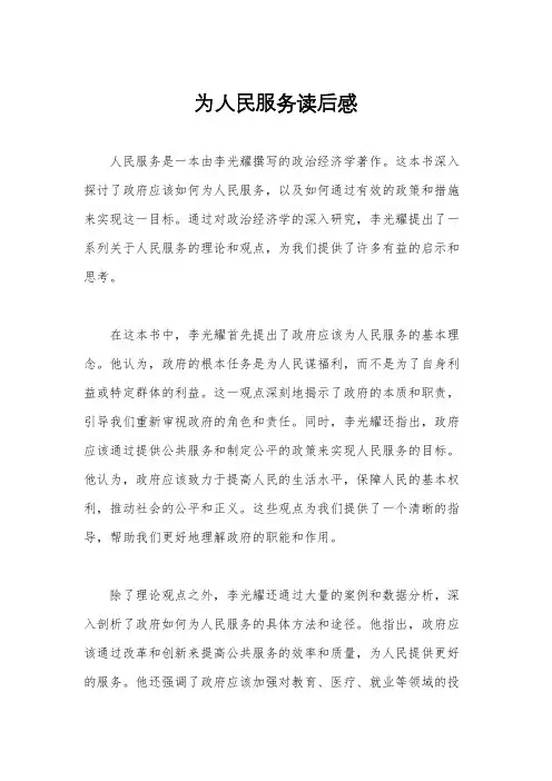 为人民服务读后感