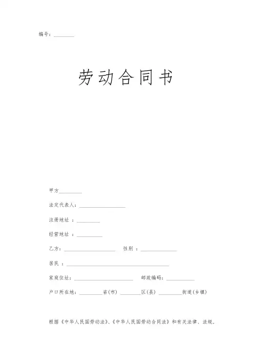 劳动合同范本(2017人社局监制标准版)