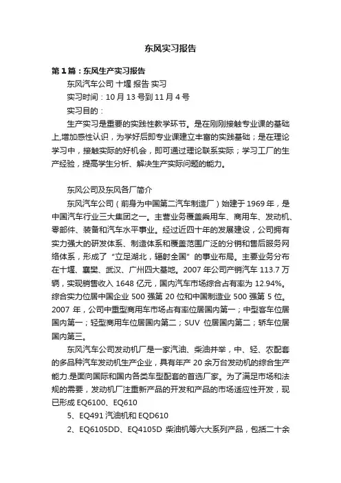 东风实习报告