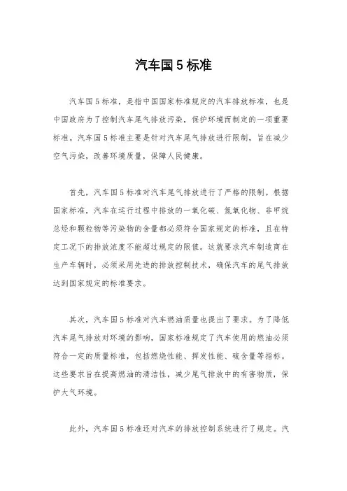 汽车国5标准