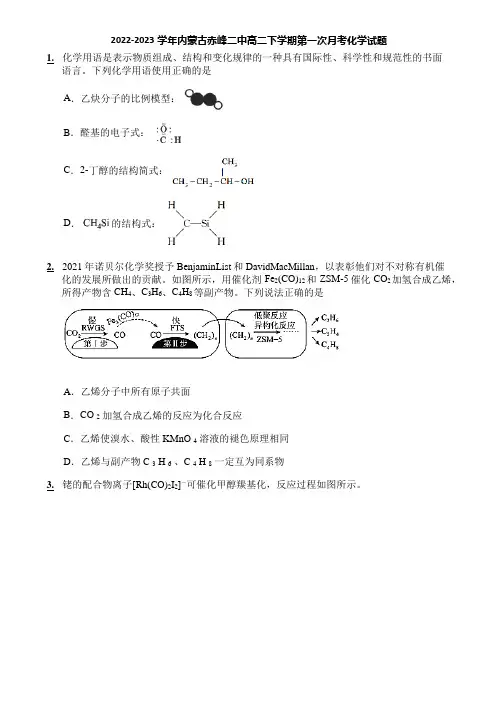 2022-2023学年内蒙古赤峰二中高二下学期第一次月考化学试题