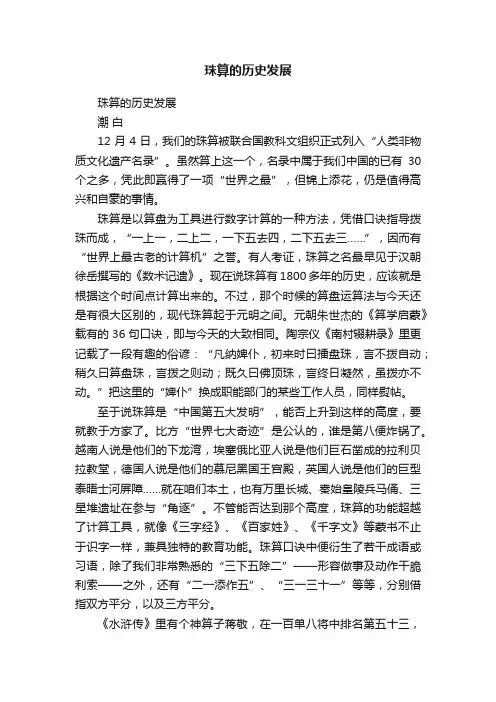 珠算的历史发展
