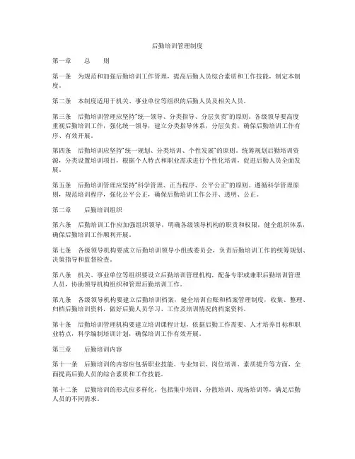 后勤培训管理制度