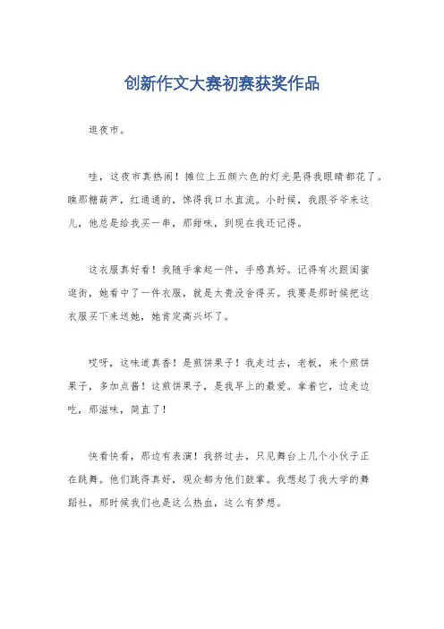 创新作文大赛初赛获奖作品