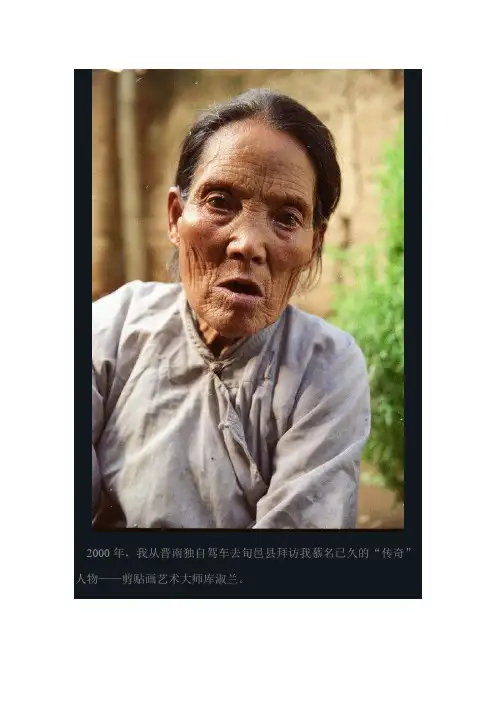 民间剪纸艺术造型特点