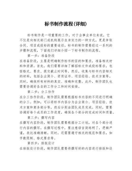 标书制作流程(详细)