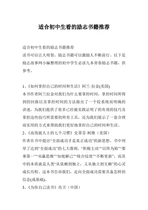 适合初中生看的励志书籍推荐