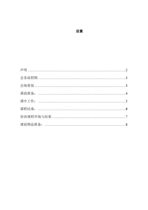内训课流程图06