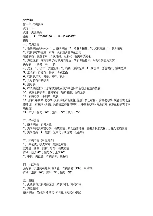 辽宁兴城地质实习整理资料