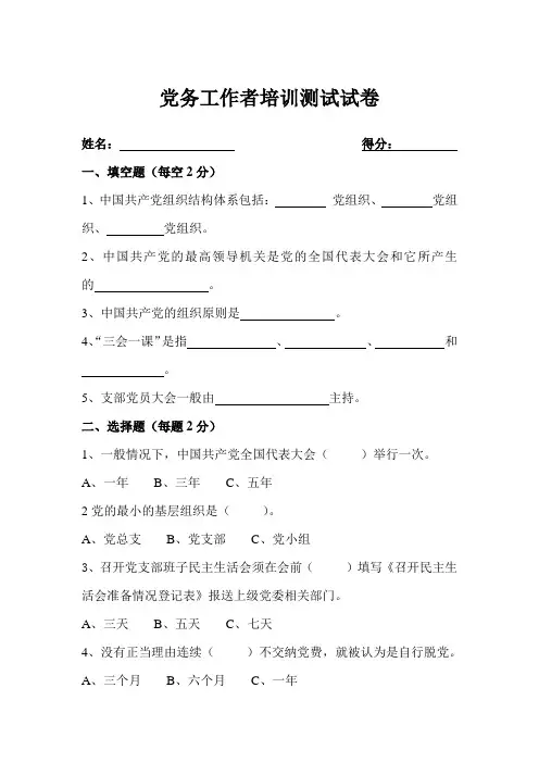 党支部书记培训测试试卷