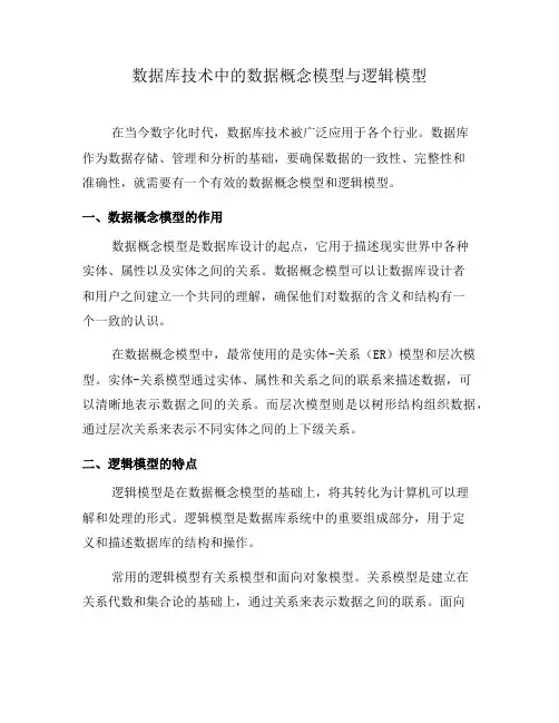 数据库技术中的数据概念模型与逻辑模型(四)