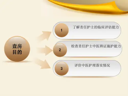 消渴的中医护理查房ppt课件