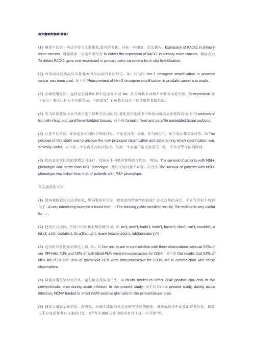 英文摘要的修辞