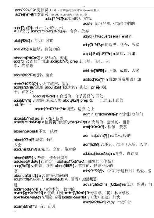 新课标高中英语词汇3500词word版带音标