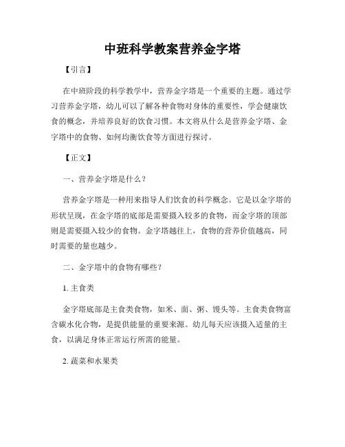 中班科学教案营养金字塔