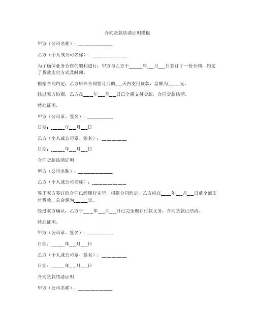合同货款结清证明模板