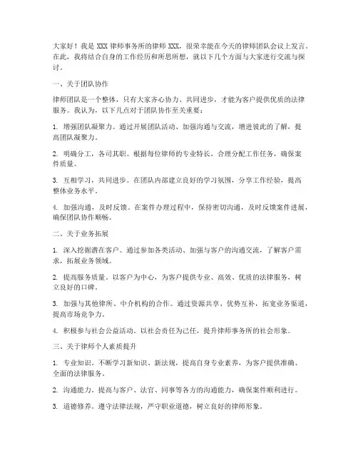 律师团队会议发言稿范文