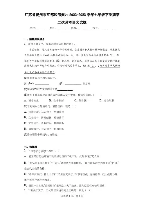 江苏省扬州市江都区邵樊片2022-2023学年七年级下学期第二次月考语文试题