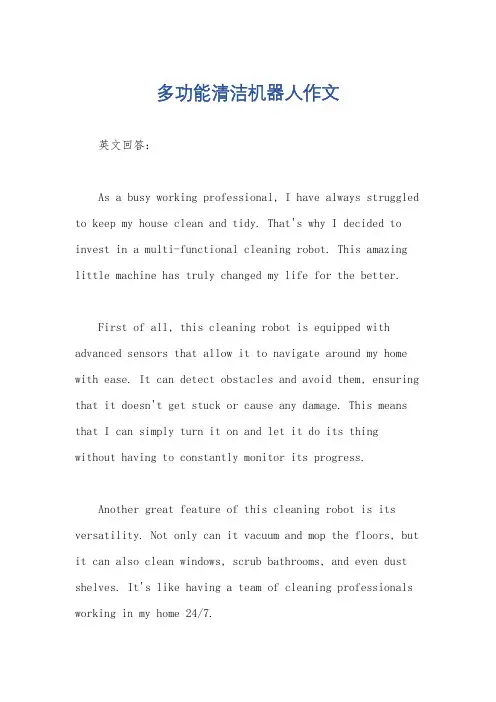 多功能清洁机器人作文