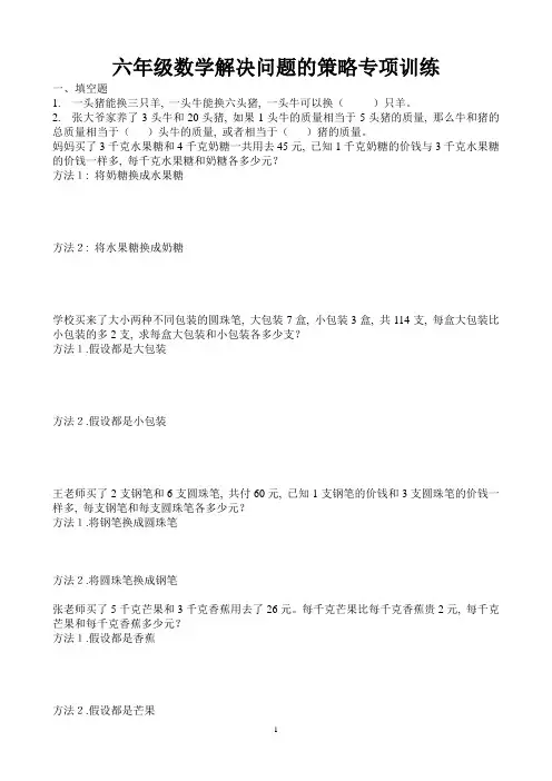 六年级数学解决问题的策略专项训练