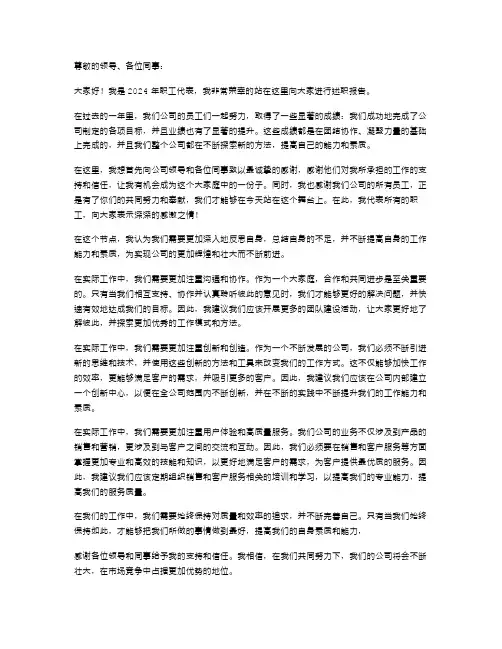2024职工代表述职报告范文