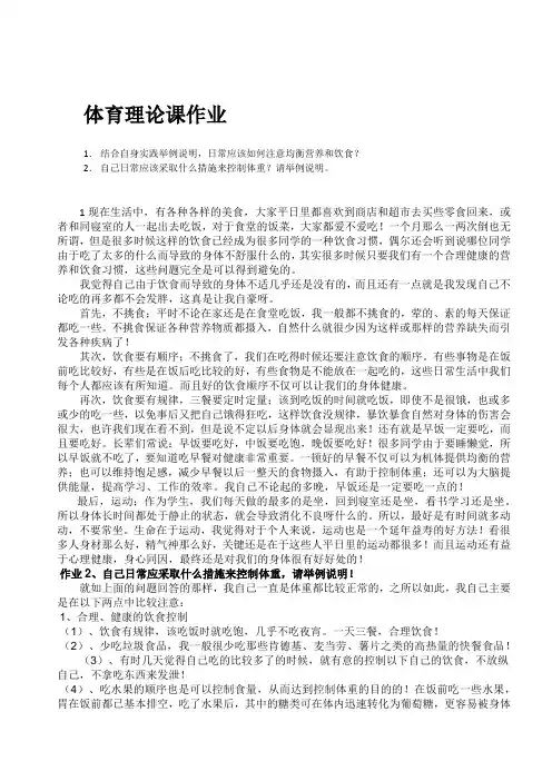 体育理论作业
